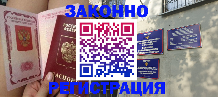миграционный учет в Калининске